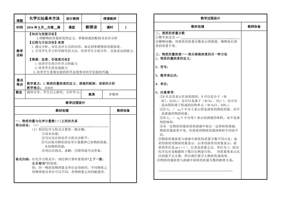 辽宁省本溪满族自治县高中化学-第一章 从实验学化学 1.1 化学实验基本方法教案 新人教版必修1_第1页