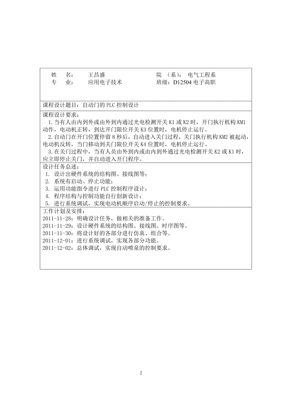 自动门PLC控制._第2页