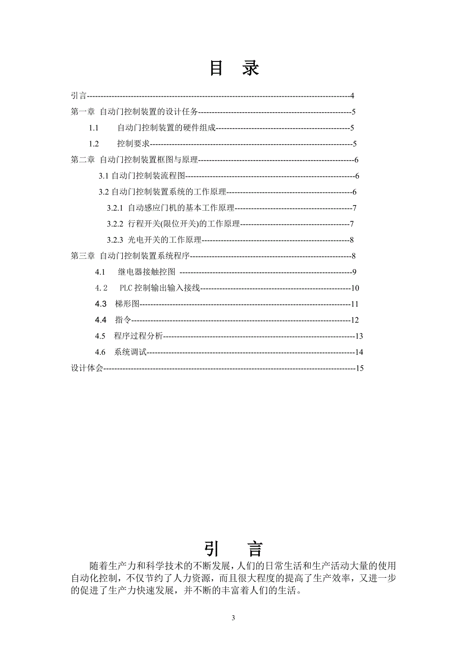 自动门PLC控制._第3页