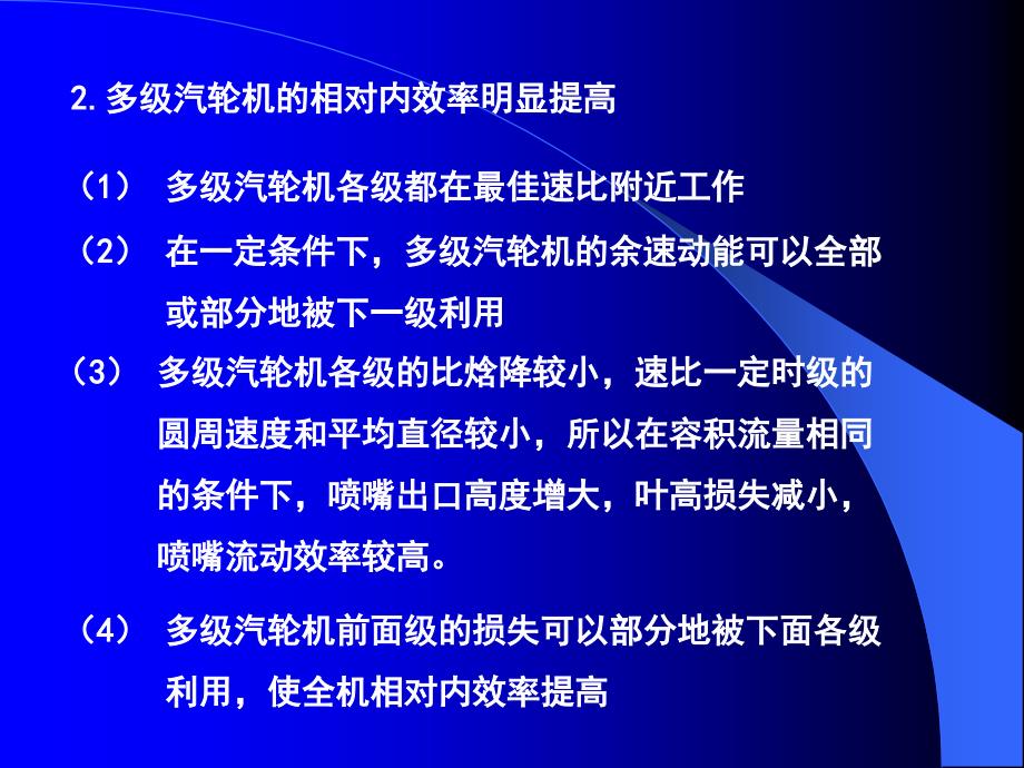 汽轮机第二章剖析_第4页