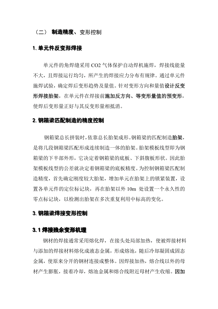 桥梁钢箱梁施工方法._第4页