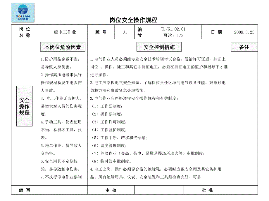 电工一般安全技术操作规程课件_第1页