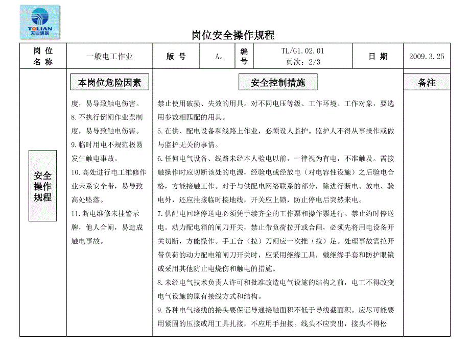 电工一般安全技术操作规程课件_第2页