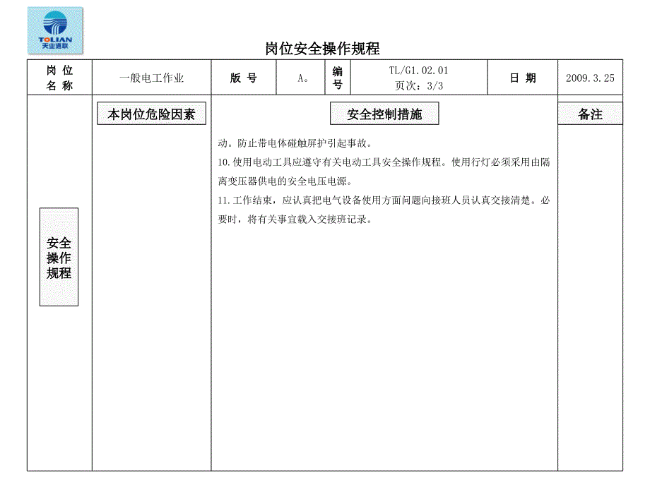 电工一般安全技术操作规程课件_第3页