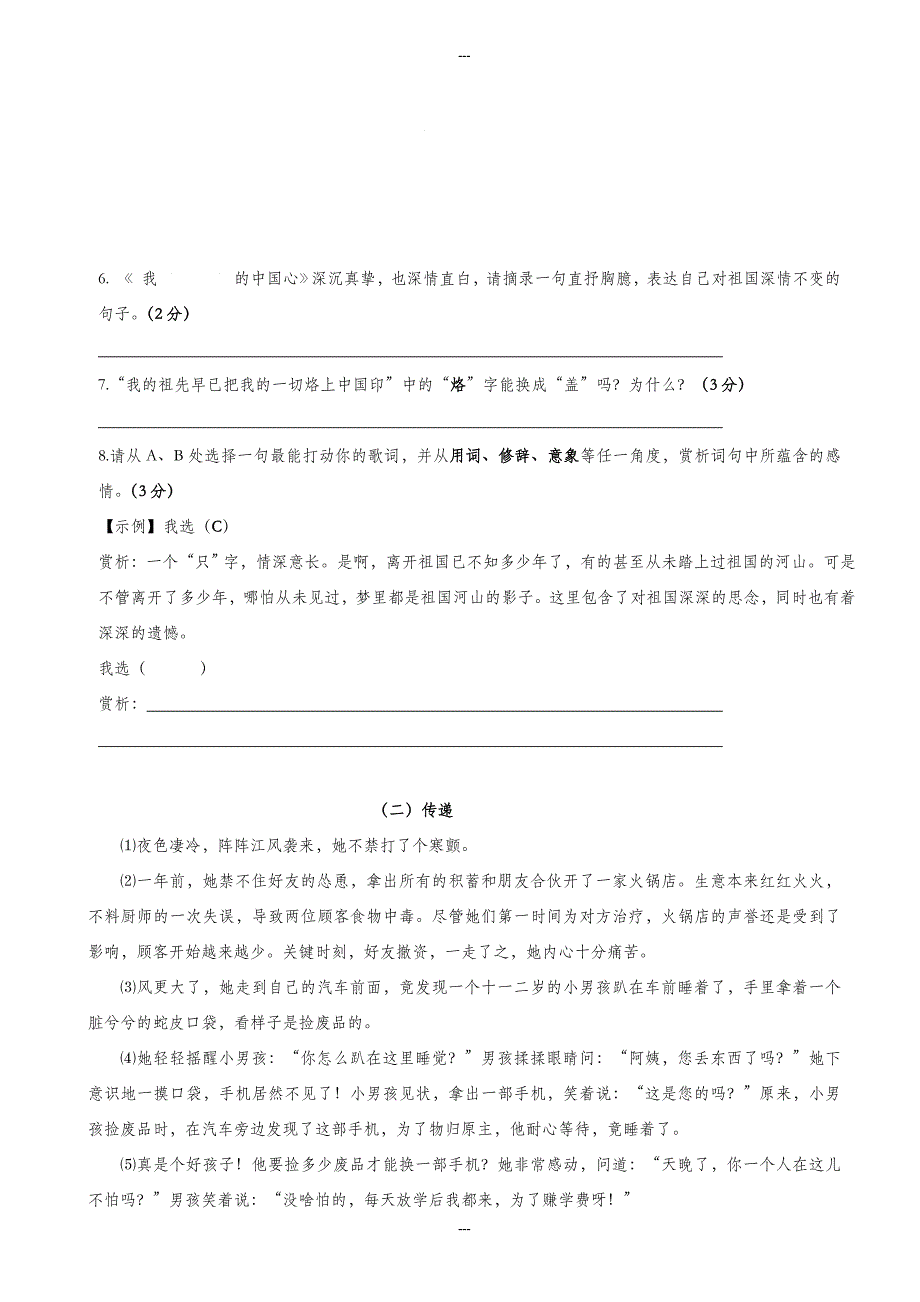 温州市八校2019-2020学年人教版第二学期期中联考七年级语文模拟试卷-附答案_第3页