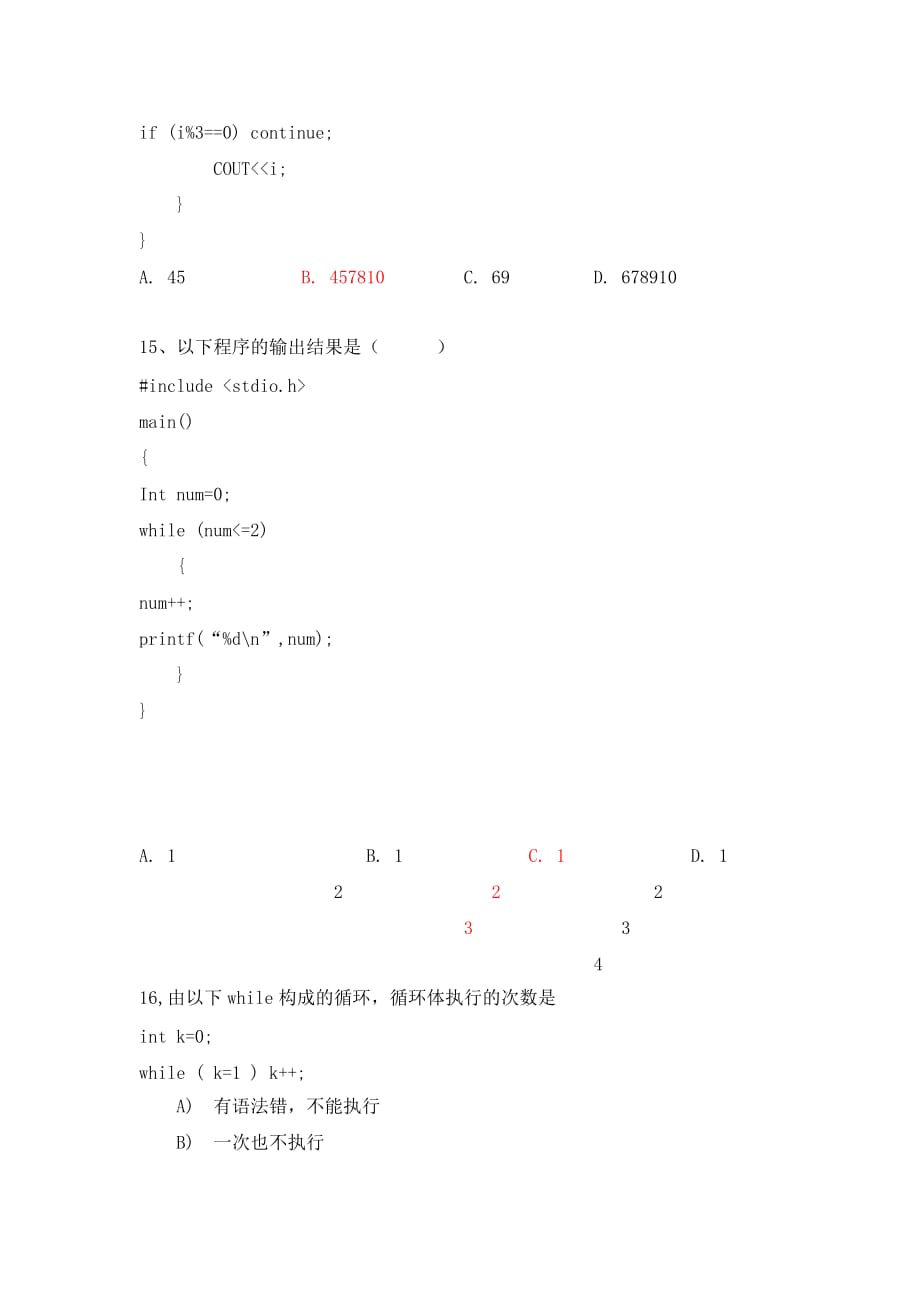 C语言第三章练习题_第3页