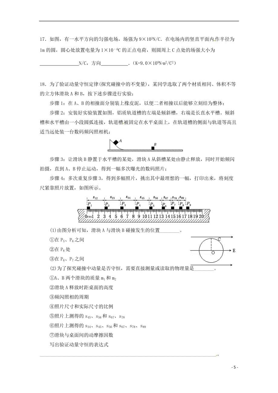 福建省永春县第一中学2018－2019学年高二物理10月月考试题_第5页