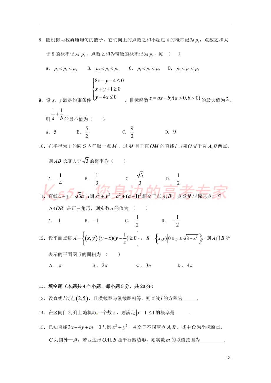 湖北省2018－2019学年高二数学上学期第五次双周考试题_第2页