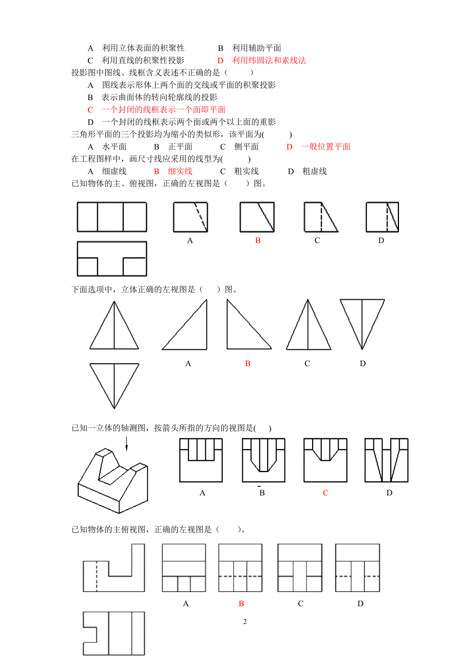 工程制图复习题(含答案)讲诉_第2页