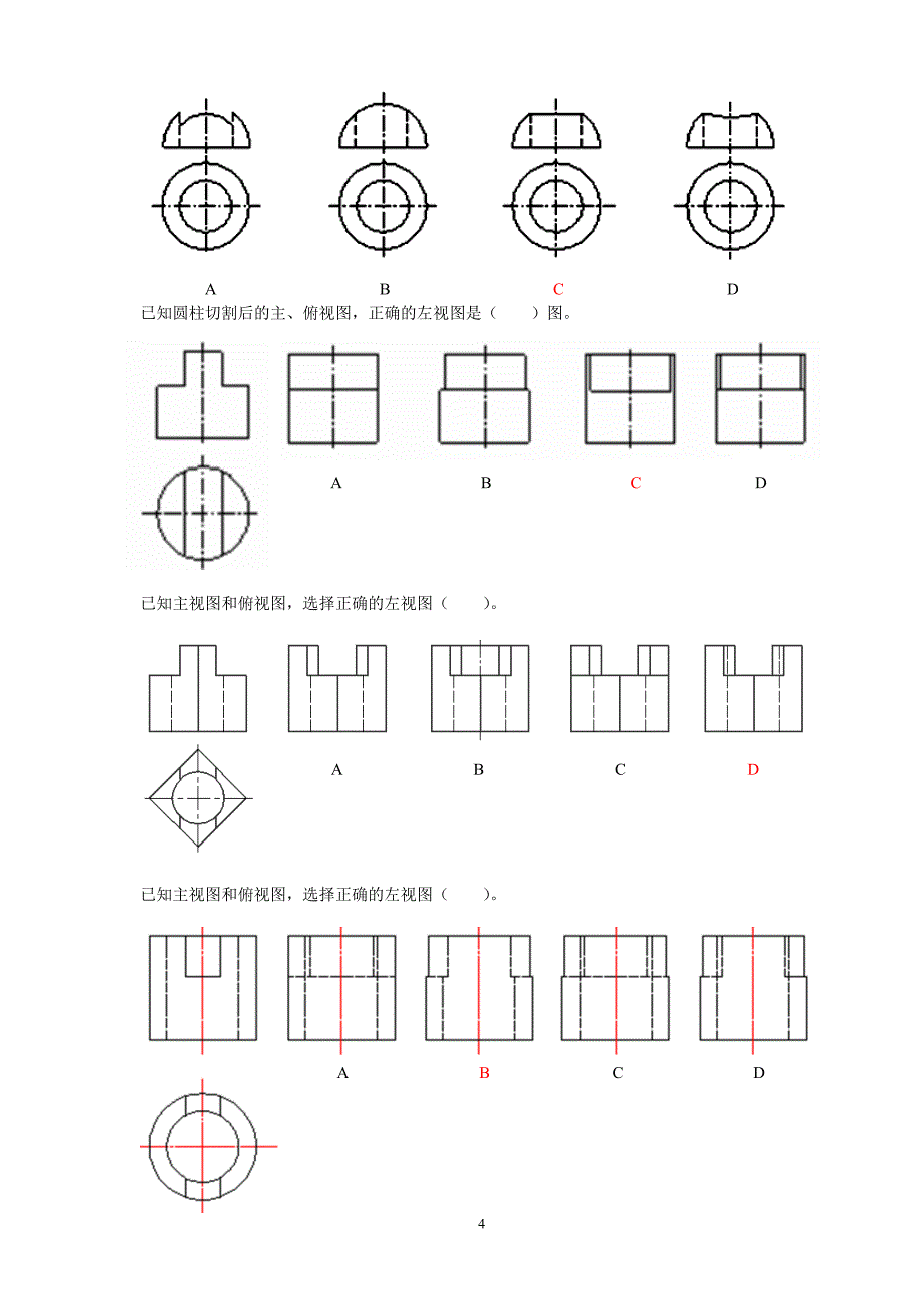 工程制图复习题(含答案)讲诉_第4页
