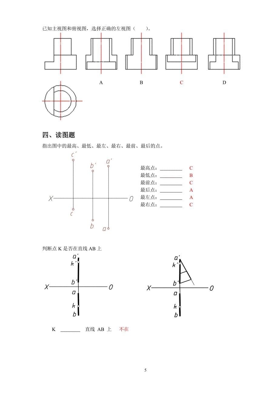 工程制图复习题(含答案)讲诉_第5页