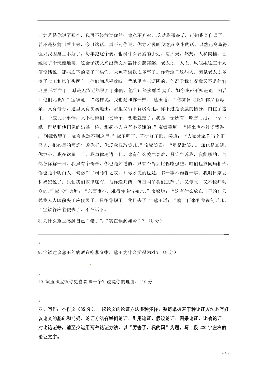 福建省尤溪县第七中学2017－2018学年高二语文下学期“周学习清单”反馈测试试题2_第3页