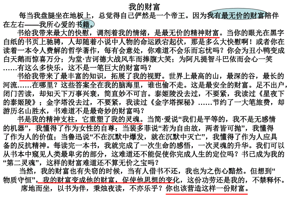 高二作文第四讲(3)因果推理与类比推理讲解_第4页