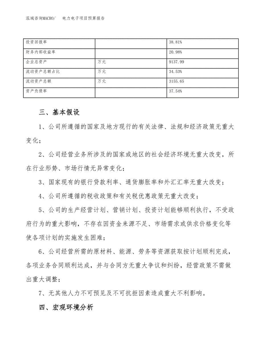 电力电子项目预算报告年度.docx_第5页