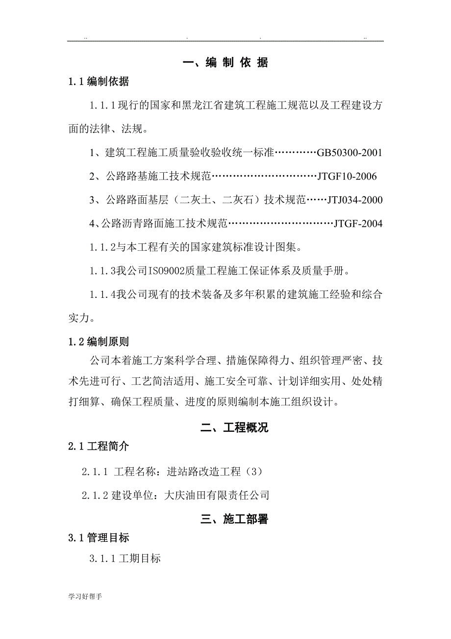 大庆油田进站路改造工程施工组织设计方案_第2页