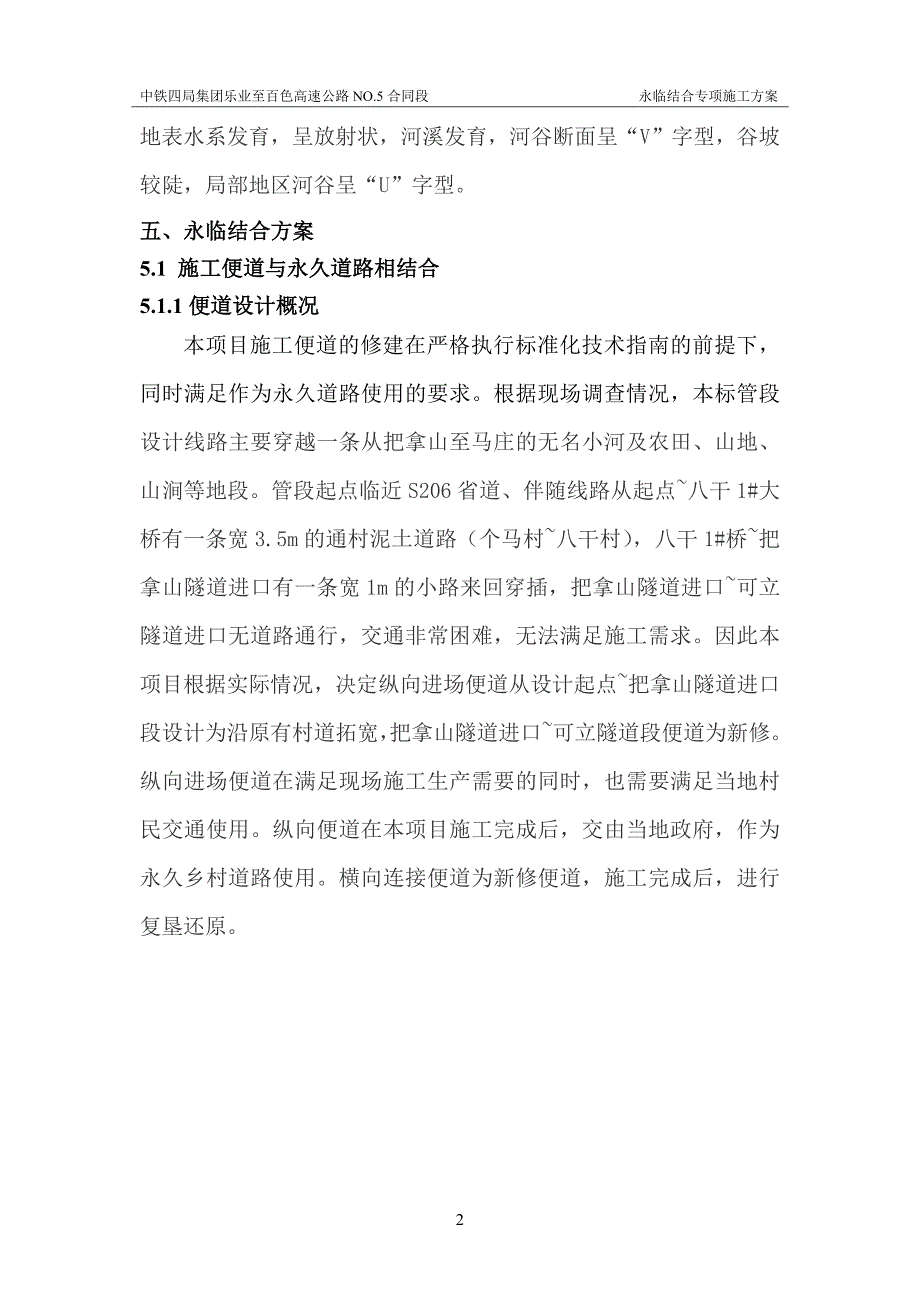 永临结合专项施工方案._第4页