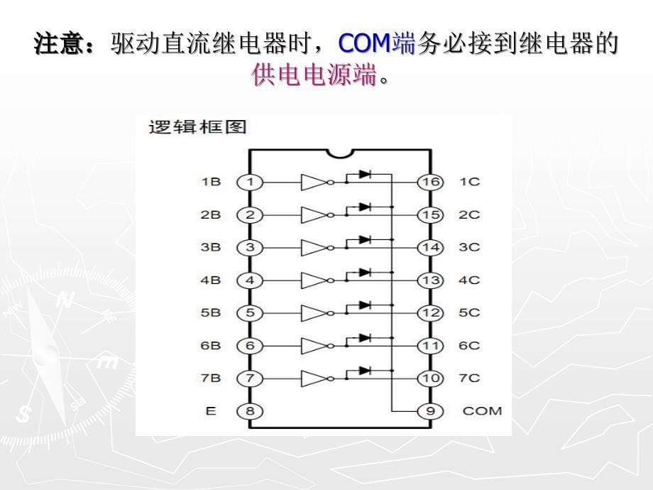 继电器及电机的驱动技术讲解_第5页