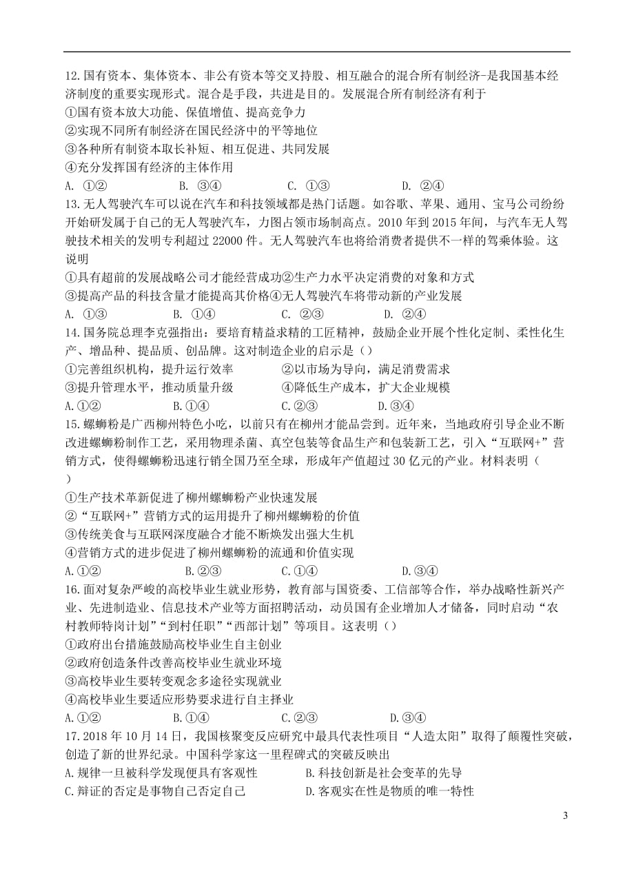 甘肃省2018－2019学年高二政治下学期第一次月考试题_第3页