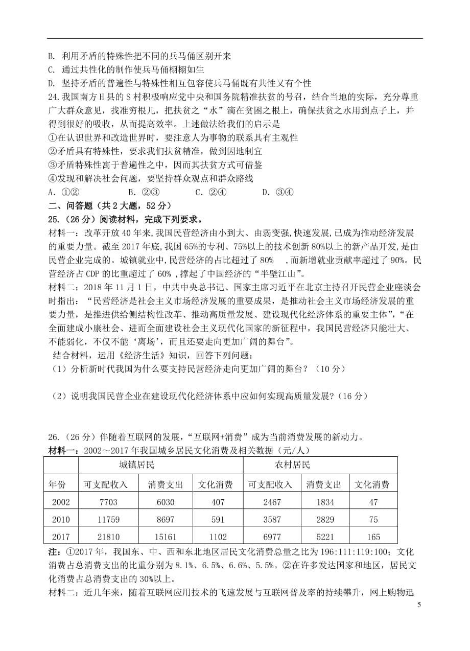 甘肃省2018－2019学年高二政治下学期第一次月考试题_第5页