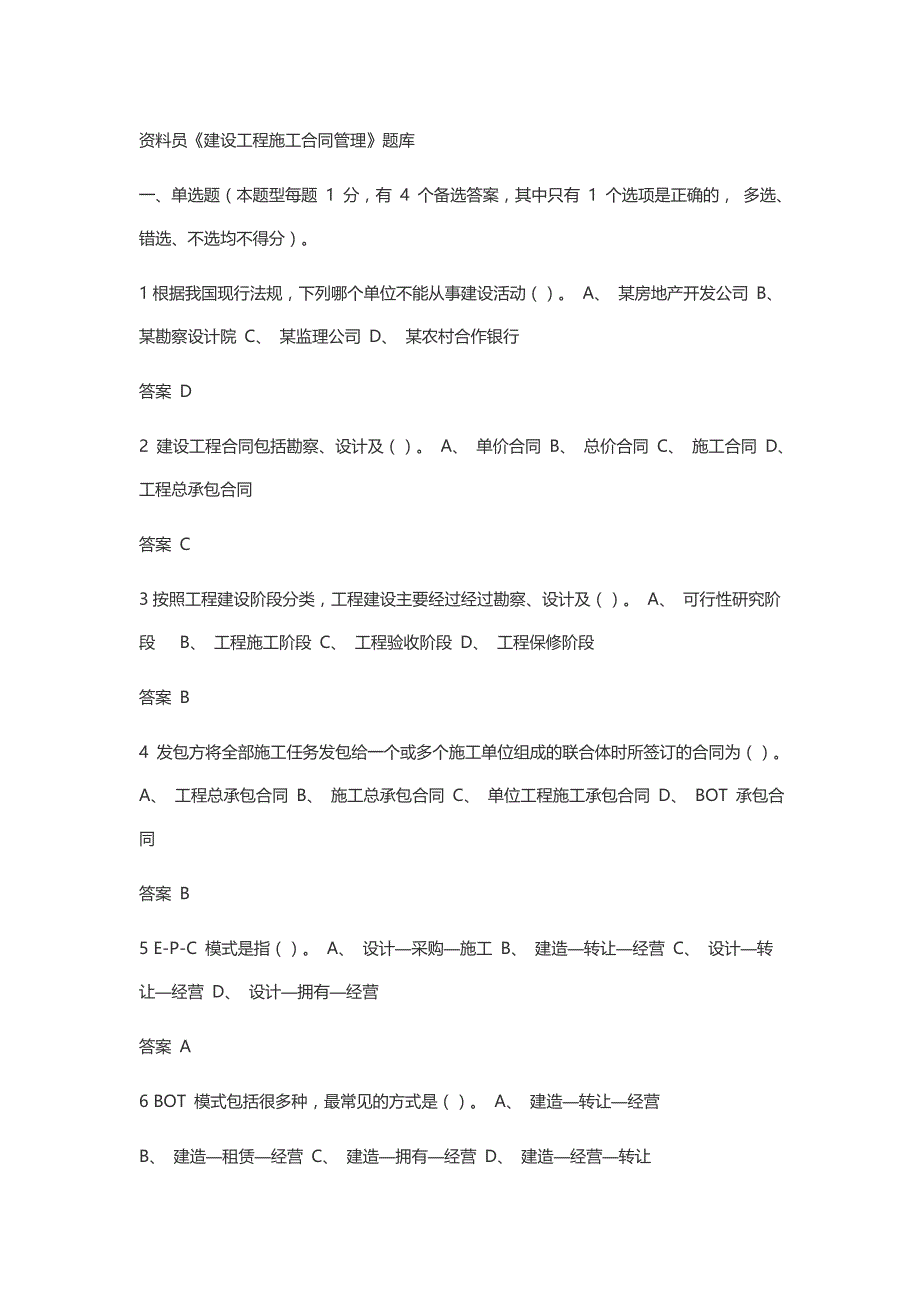 八大员继续教育资料员题库剖析_第1页