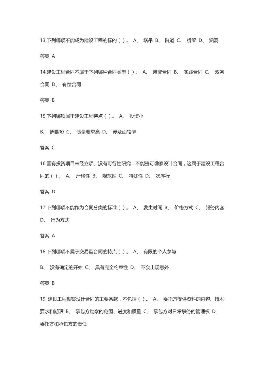 八大员继续教育资料员题库剖析_第3页