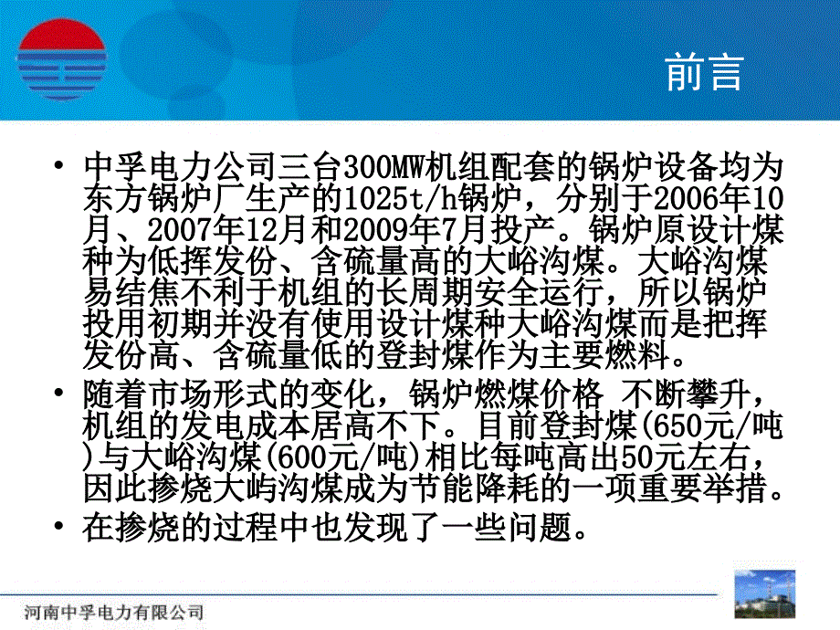 燃煤掺烧及存在的问题剖析_第3页