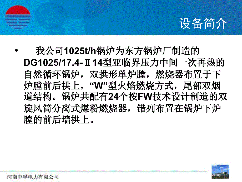 燃煤掺烧及存在的问题剖析_第4页