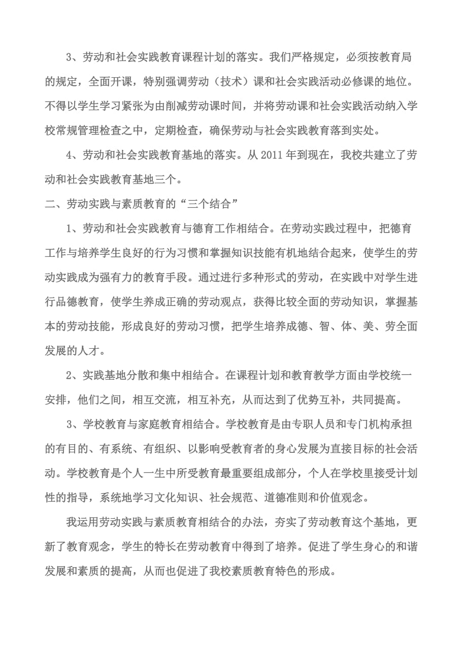 中学劳动教育课程活动安排_第2页