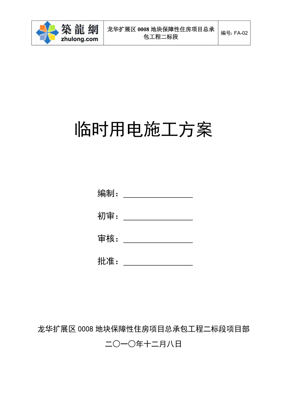 深圳住宅小区工程临时用电_第1页