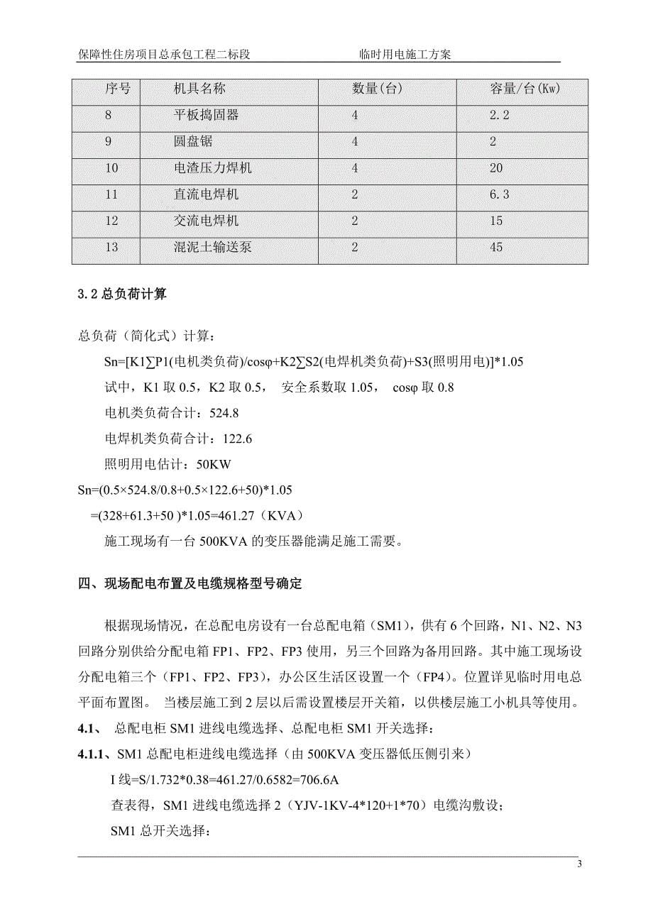 深圳住宅小区工程临时用电_第5页