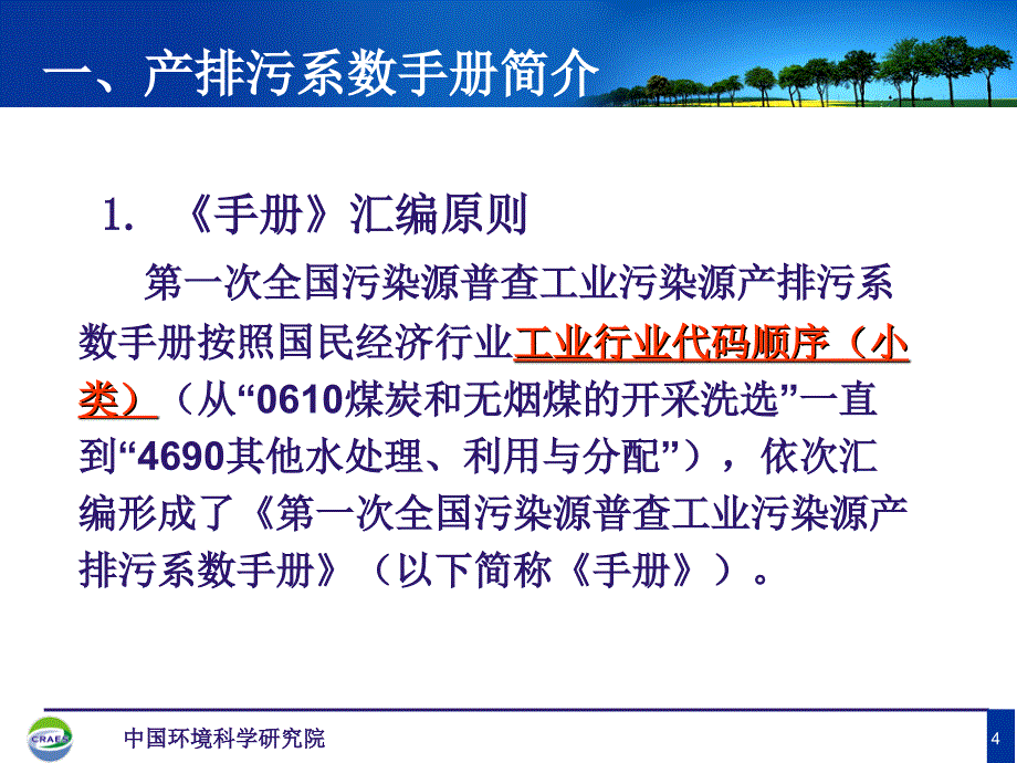 工业污染源产排污系数手册使用._第4页