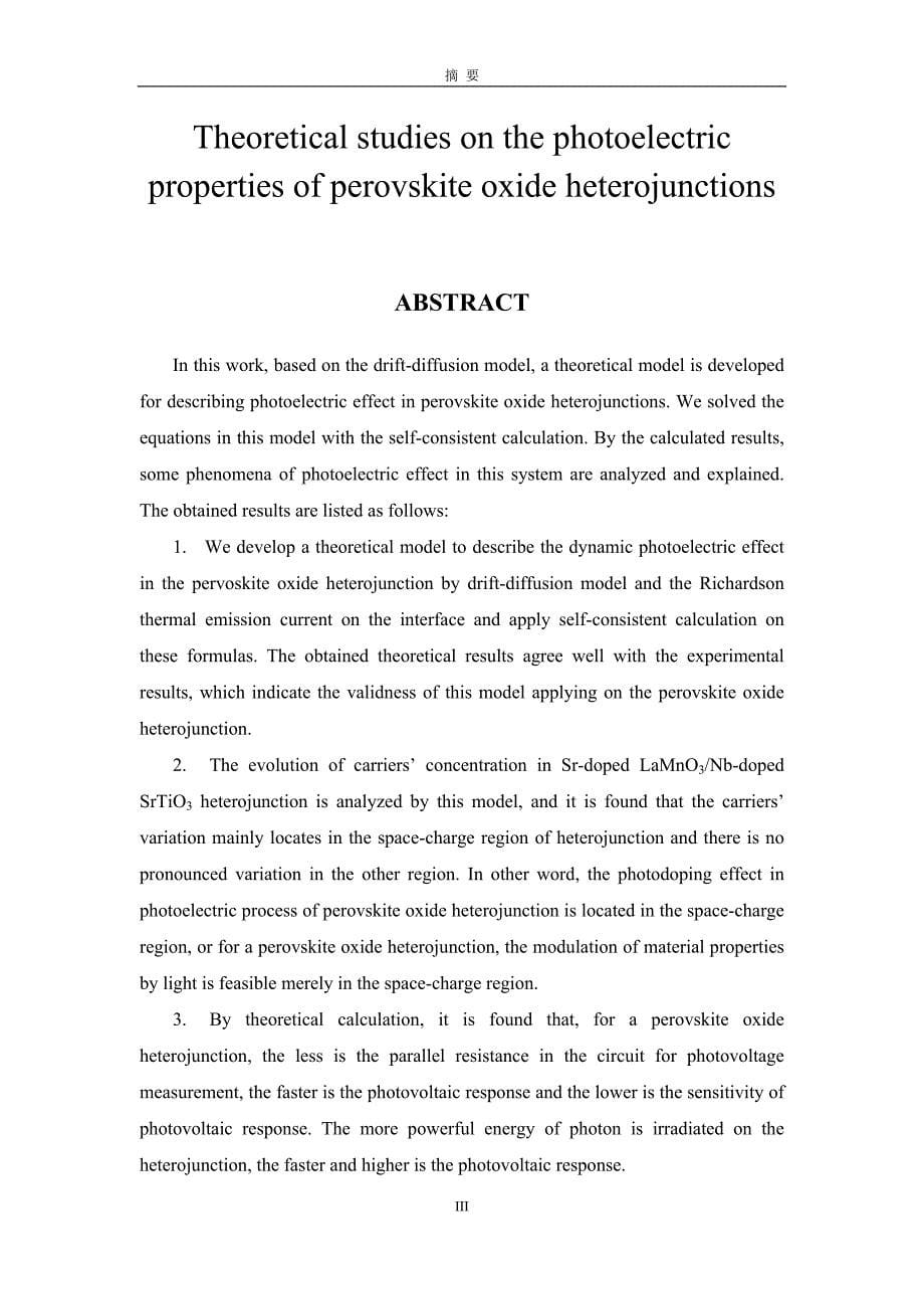 钙钛矿氧化物异质结光电效应的理论研究讲解_第5页