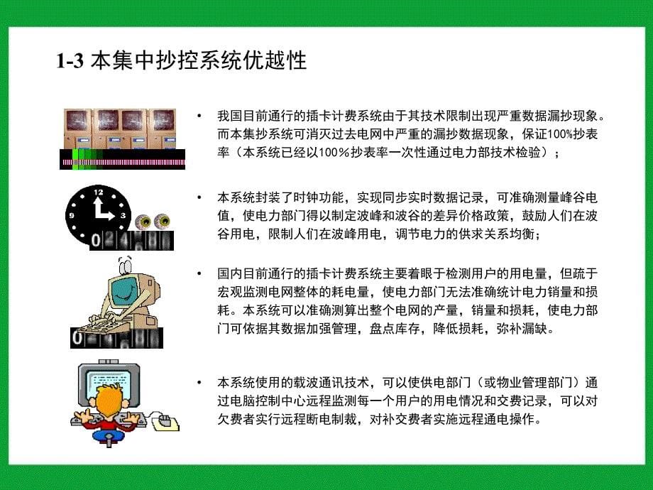 低压电力线载波集抄系统讲解_第5页