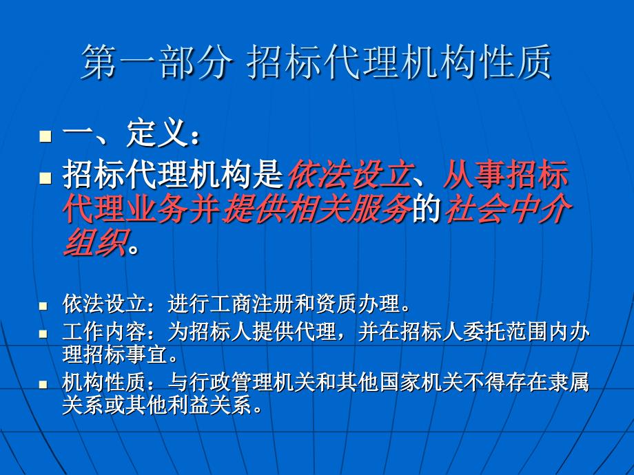 招标代理机构相关规定._第3页