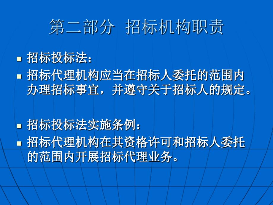 招标代理机构相关规定._第4页