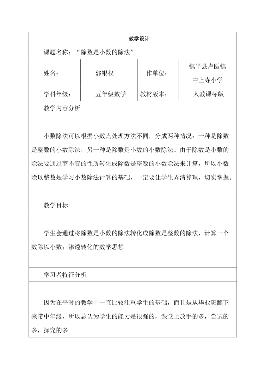 “国培数学除数是小数的除法”研修作业_第1页