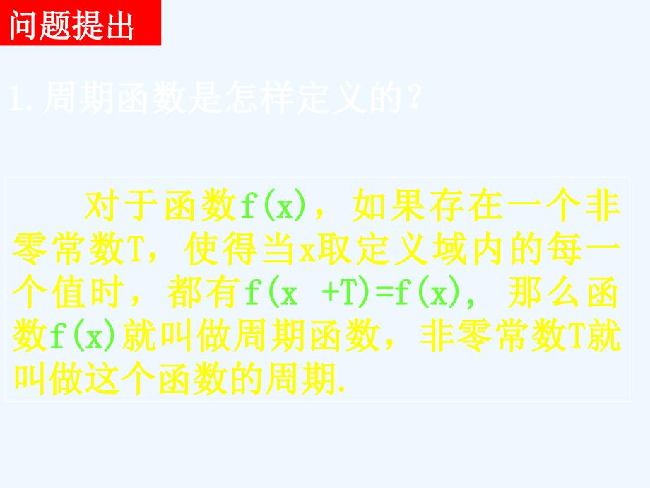 重庆高中数学第一章三角函数1.4.2正弦函数、余弦函数的性质（2）新人教a必修4_第2页