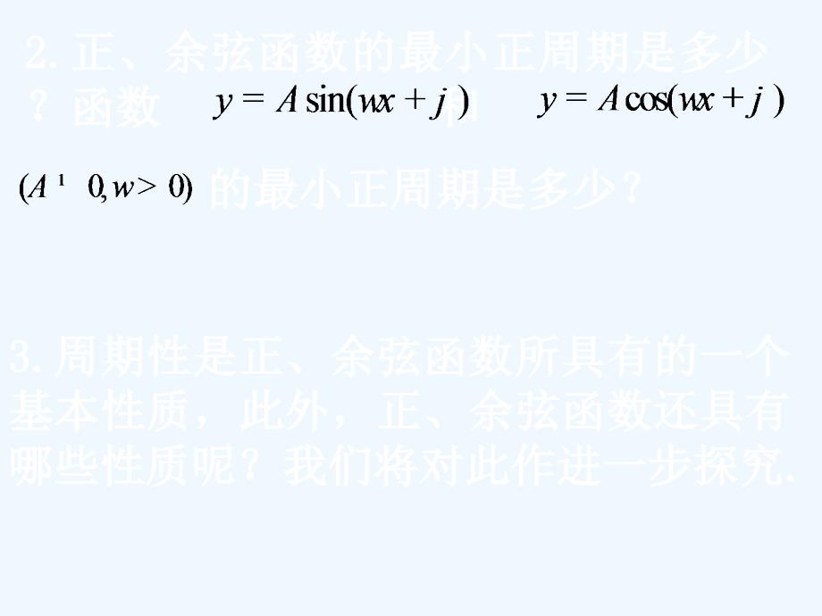 重庆高中数学第一章三角函数1.4.2正弦函数、余弦函数的性质（2）新人教a必修4_第3页