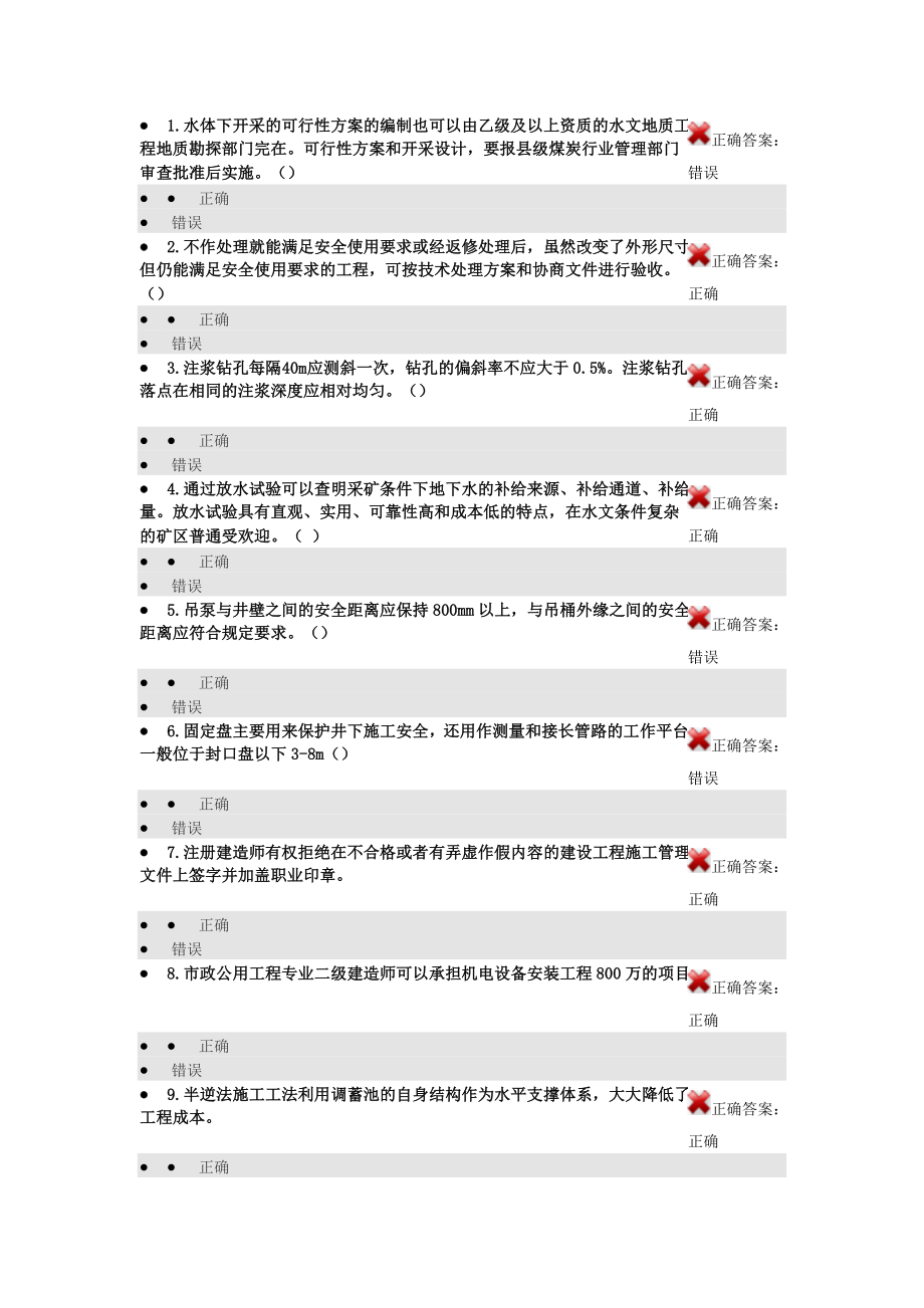 二级建造师必修课答案解析_第1页