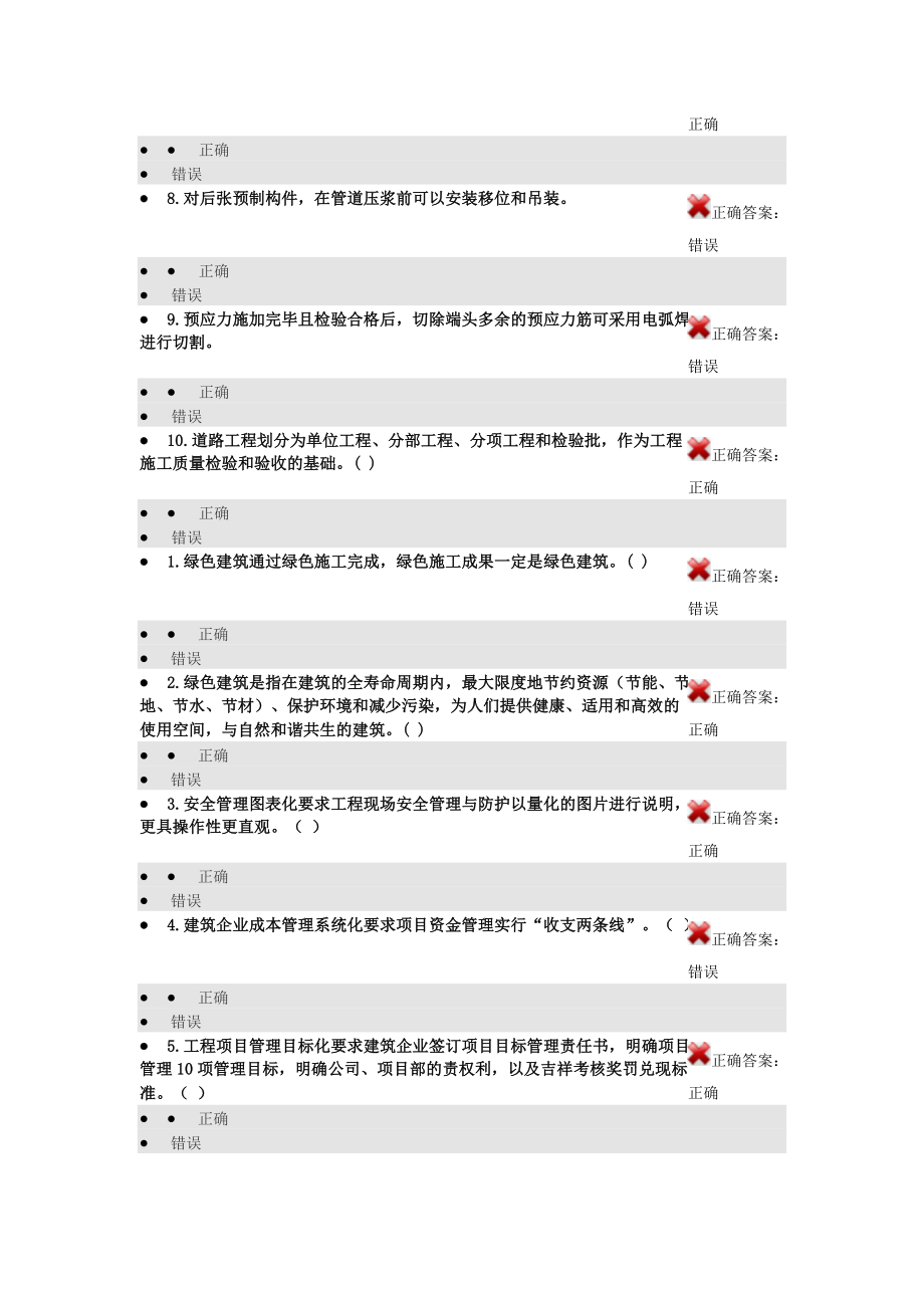 二级建造师必修课答案解析_第4页