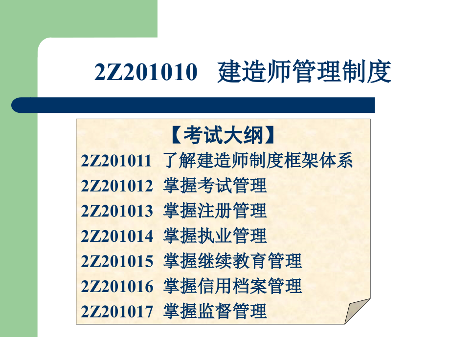 2011年二级建造法规精讲_第4页