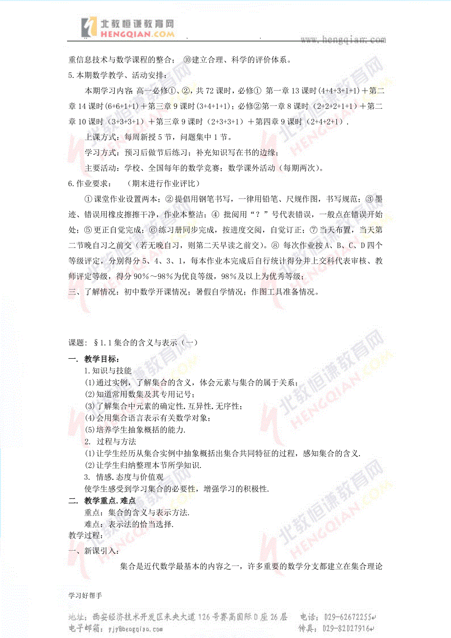 (北师大版)高一数学必修1全套教（学）案_第2页