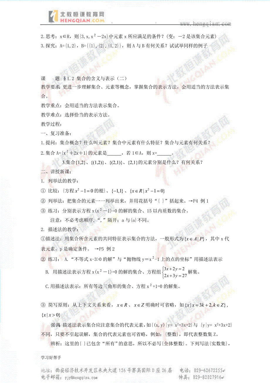 (北师大版)高一数学必修1全套教（学）案_第4页