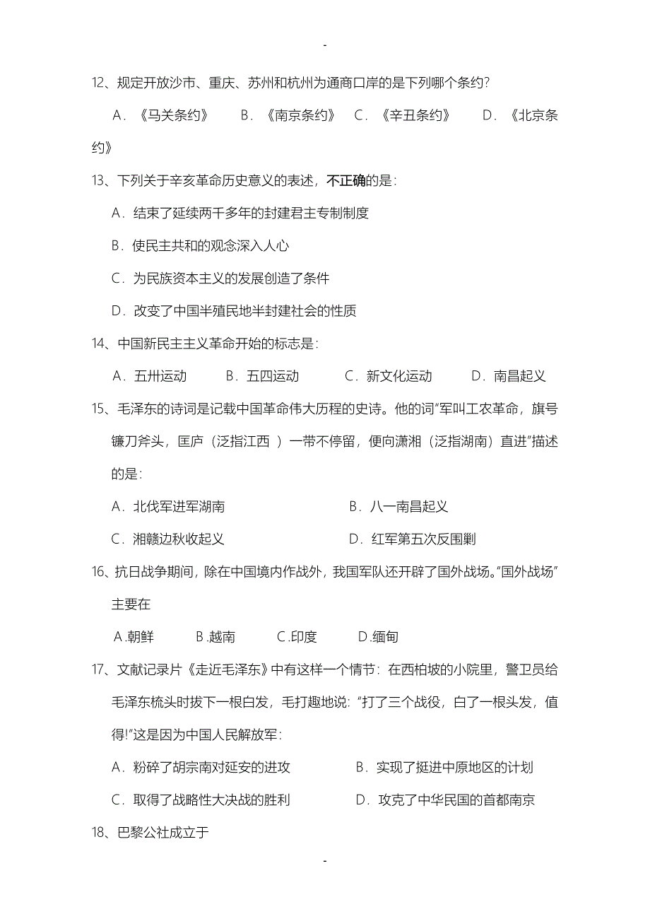 湖南省娄底市湘中名校高一上学期期末考试历史试题(含答案)_第3页