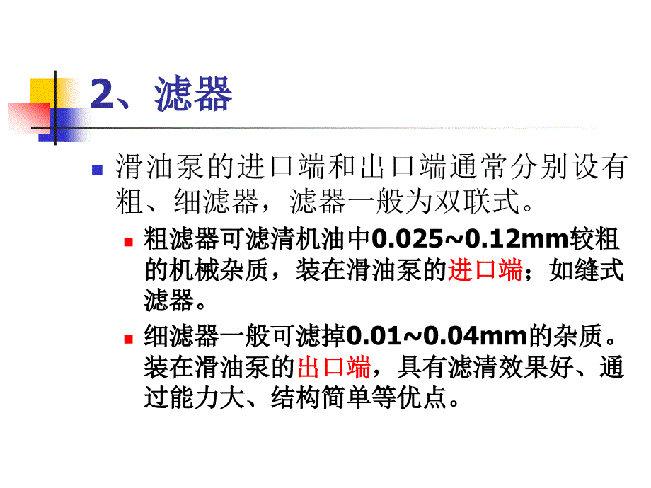 柴油机润滑系统部件._第4页