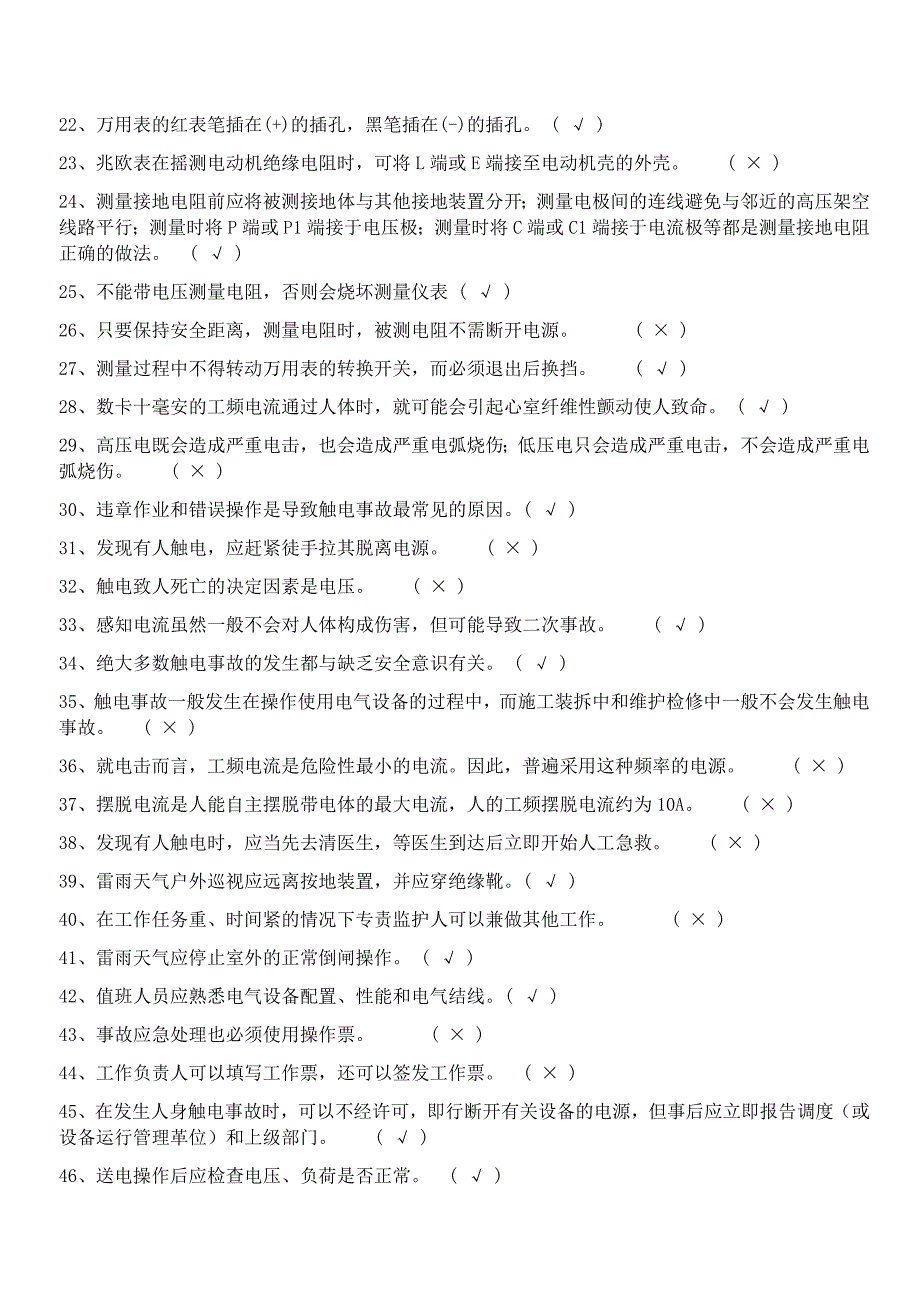 低压电工模拟考试题剖析_第2页