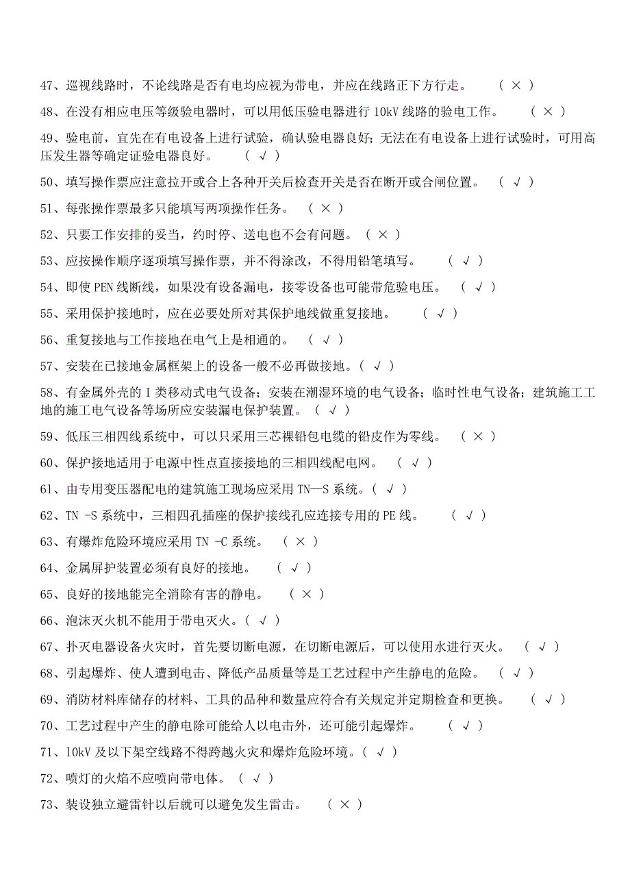 低压电工模拟考试题剖析_第3页