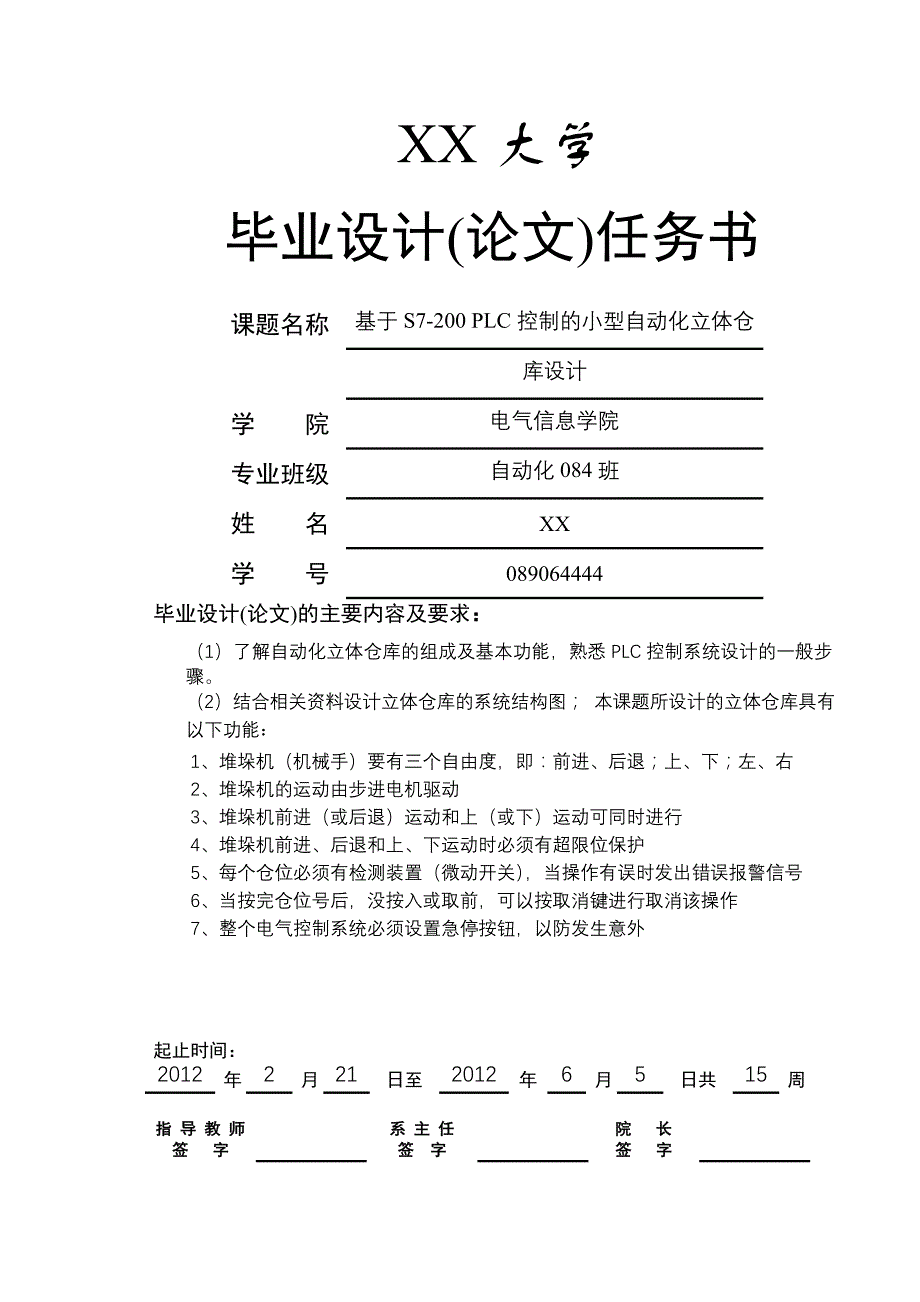 基于PLC控制的小型自动化立体仓库设计资料_第1页