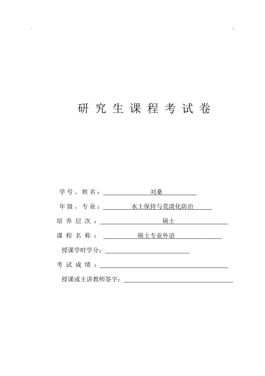 硕士专业外语 水土保持与荒漠化防治讲解_第1页