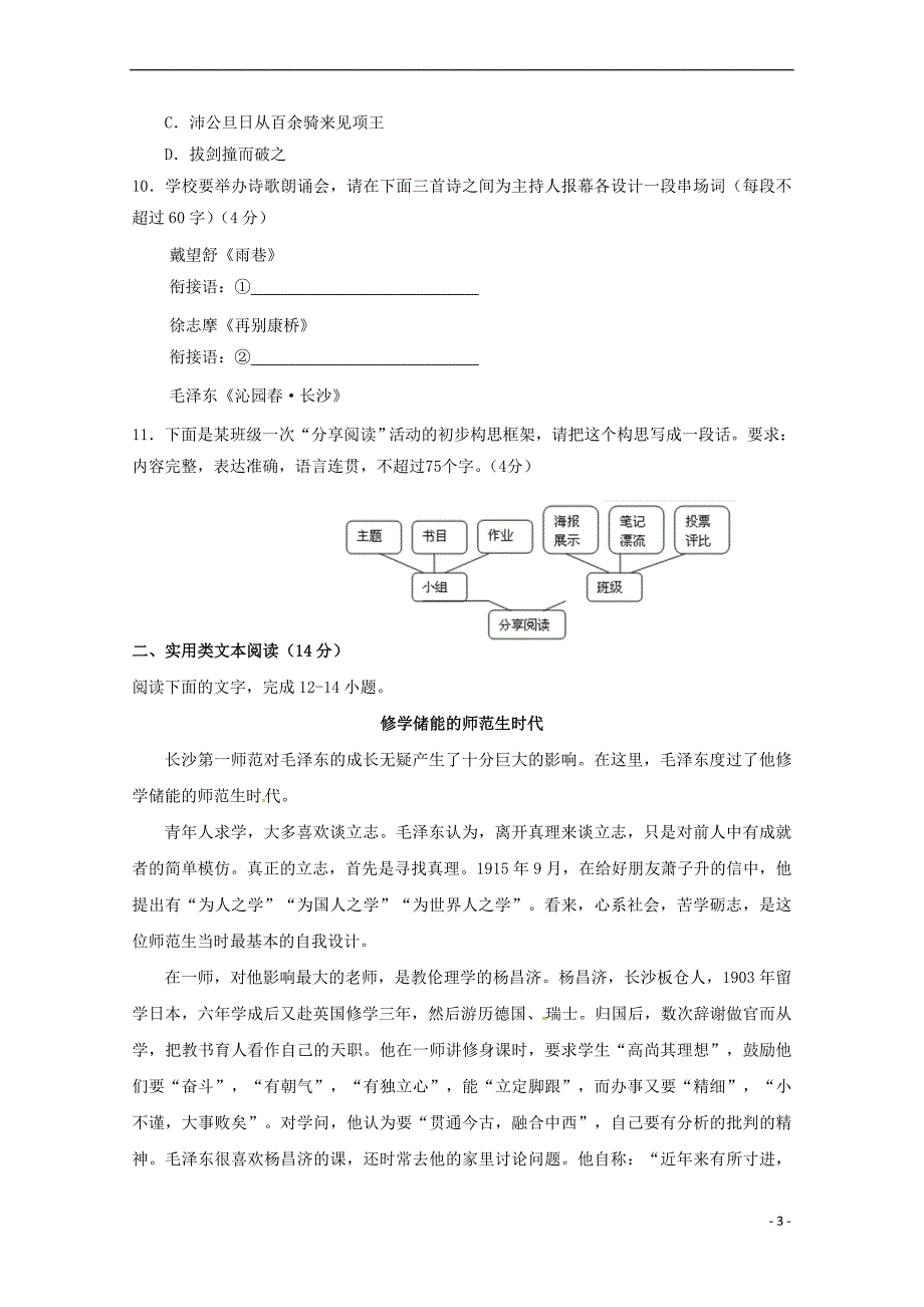 福建省永春县第一中学2018－2019学年高一语文10月月考试题_第3页